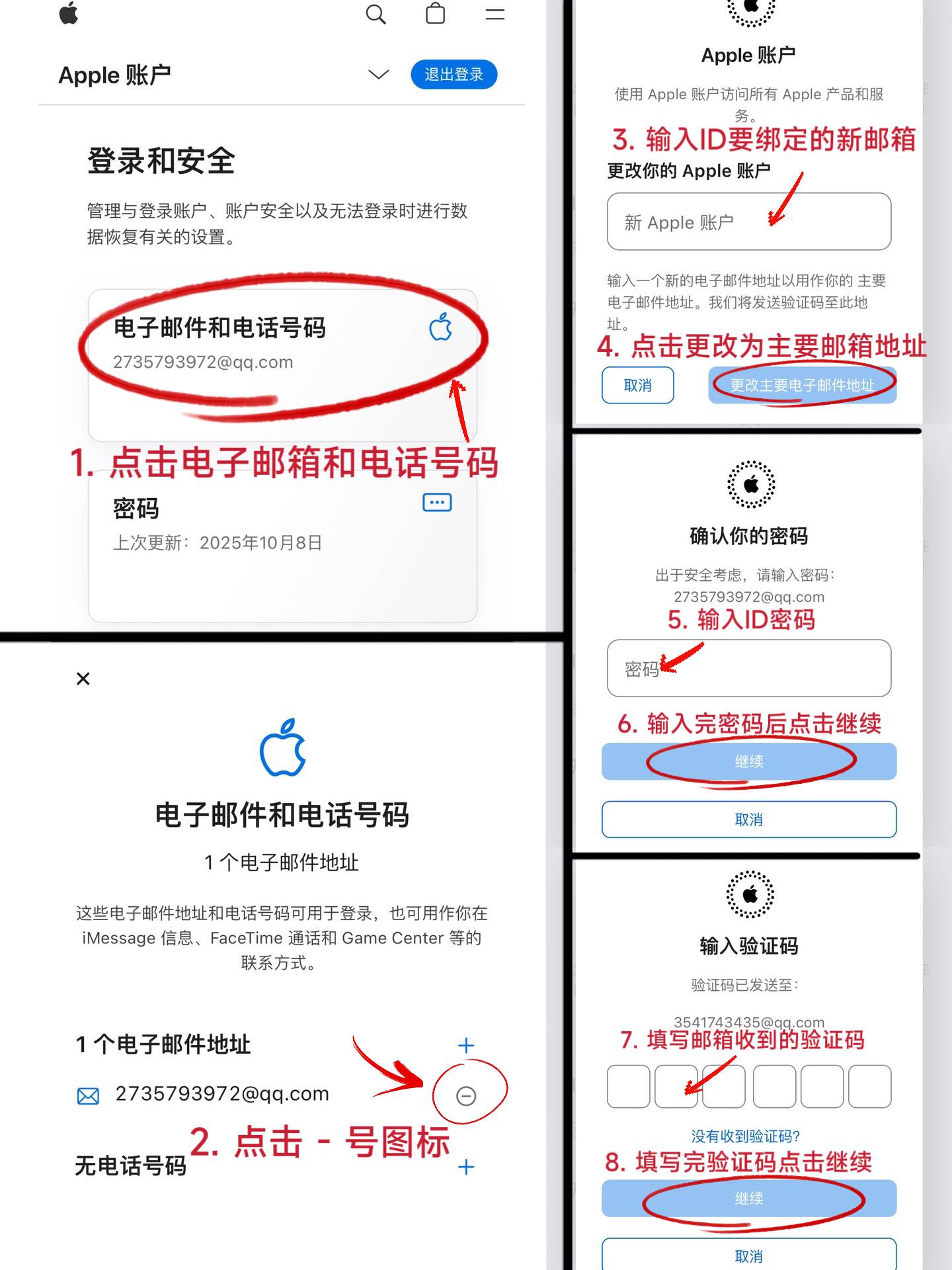 换绑邮箱