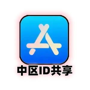 中国id共享