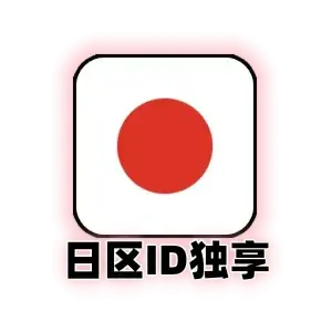 日本id购买