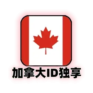 加拿大id购买