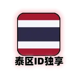 泰国id购买