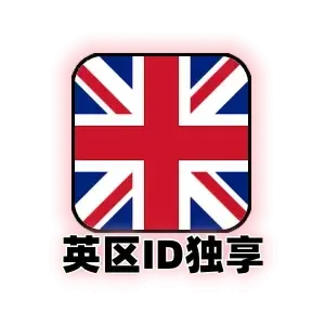 英国id购买