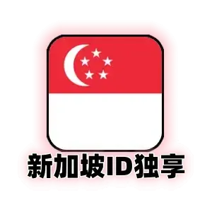 新加坡id购买