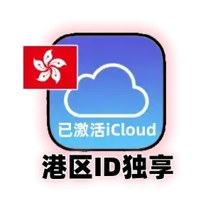 港区id购买