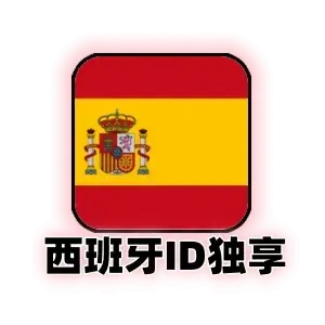 西班牙id购买