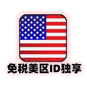 美国免税州苹果ID(精品号可改密,未激活icloud,无消费税)