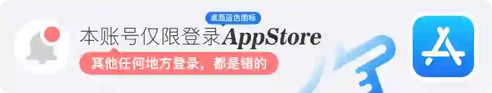 大陆Apple ID购买后仅可登录App Store安全提示 大陆Apple ID购买后仅可登录App Store安全提示图
