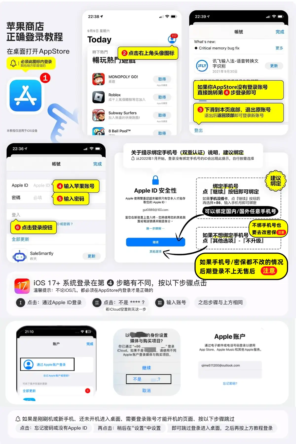 苹果ID登录教程