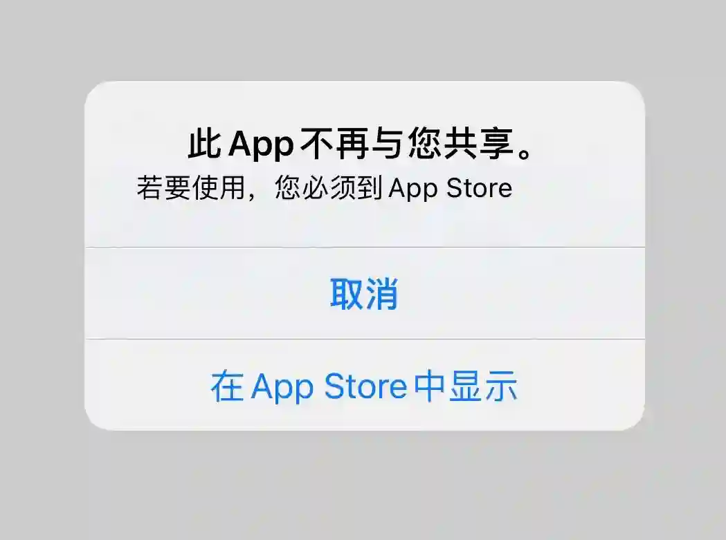 中区Apple ID此App不再与您共享报错解决说明
