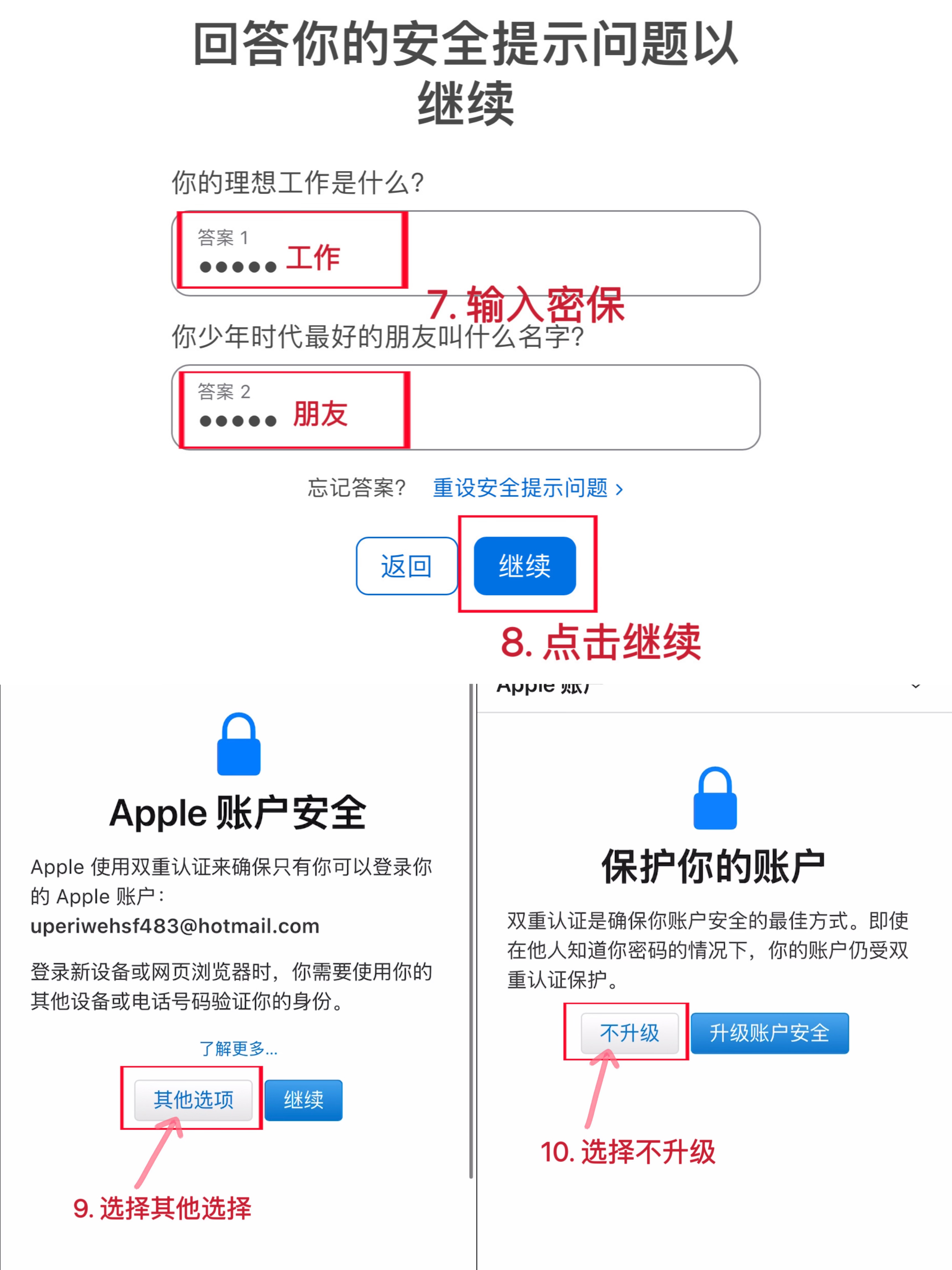 回答安全提示问题